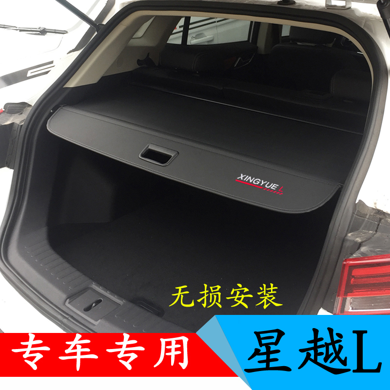 无损安装 适用星越L后备箱隔板专用遮物帘挡物板改装伸缩式隐私帘