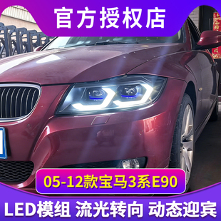 LED透镜双色日行灯转向灯 宝马3系大灯总成E90改装 适用于05 12款
