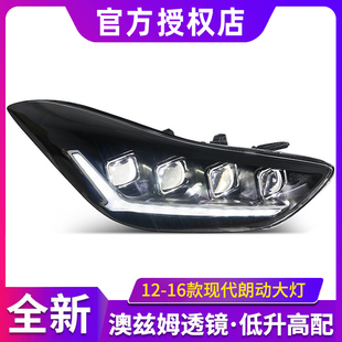 适用于12-16款现代朗动大灯总成改装led日行灯流光转向激光透镜