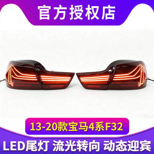 专用于宝马4系尾灯F32/F36改装新款激光尾灯转向动态跑马尾灯总成