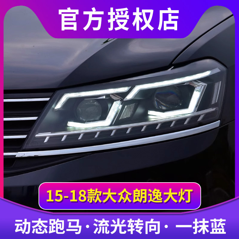 朗逸大灯总成15-18朗行朗境朗逸改LED模组澳兹姆激光大灯流光转向