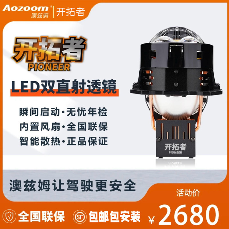 澳兹姆开拓者双直射led双光透镜改装汽车远近光一体大灯升级包装,汽车零部件/养护/美容/维保,汽车车灯透镜,淘宝优惠券,粉丝福利购,淘宝优惠卷