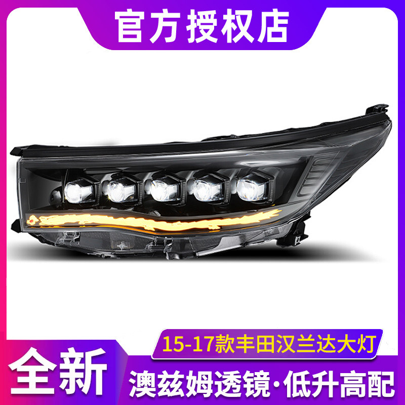 汉兰达大灯总成 15-17款汉兰达改装led水晶透镜流光转向大灯总成