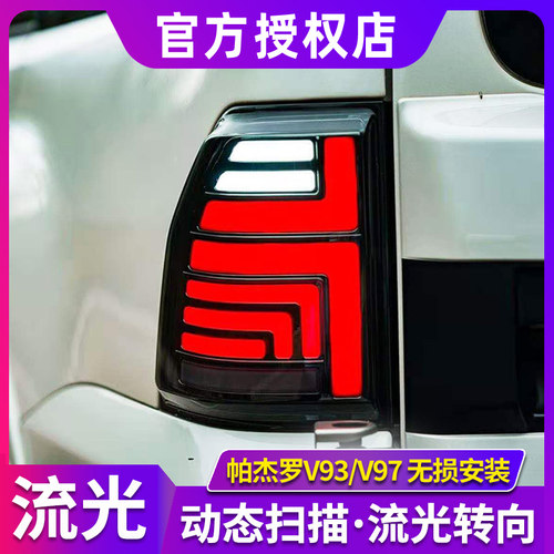 帕杰罗V97尾灯总成06-20款帕杰罗