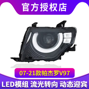 V87V93LED透镜日行流光 三菱帕杰罗V97大灯总成改装 适用于07 21款