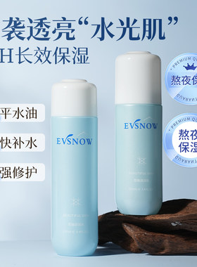 伊弗雪雪融滋润水温和补水保湿24H长效保湿水光肌爽肤水滋润型