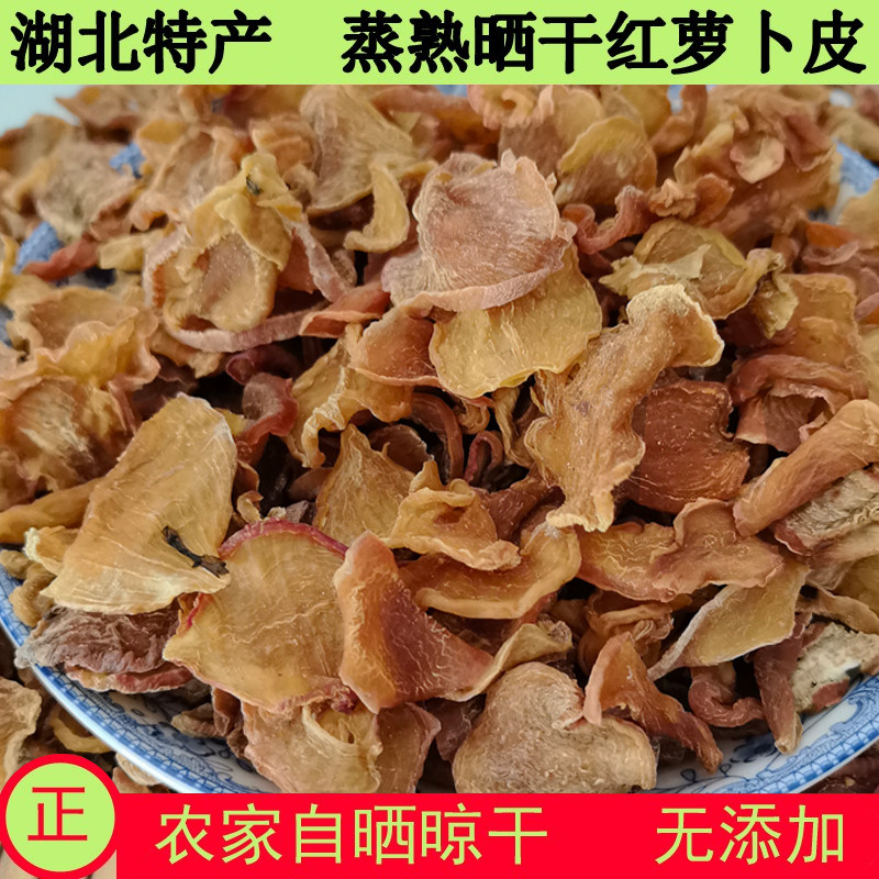 湖北特产26年新货蒸熟晒干红皮干萝卜皮农家自制无盐日晒干萝卜片