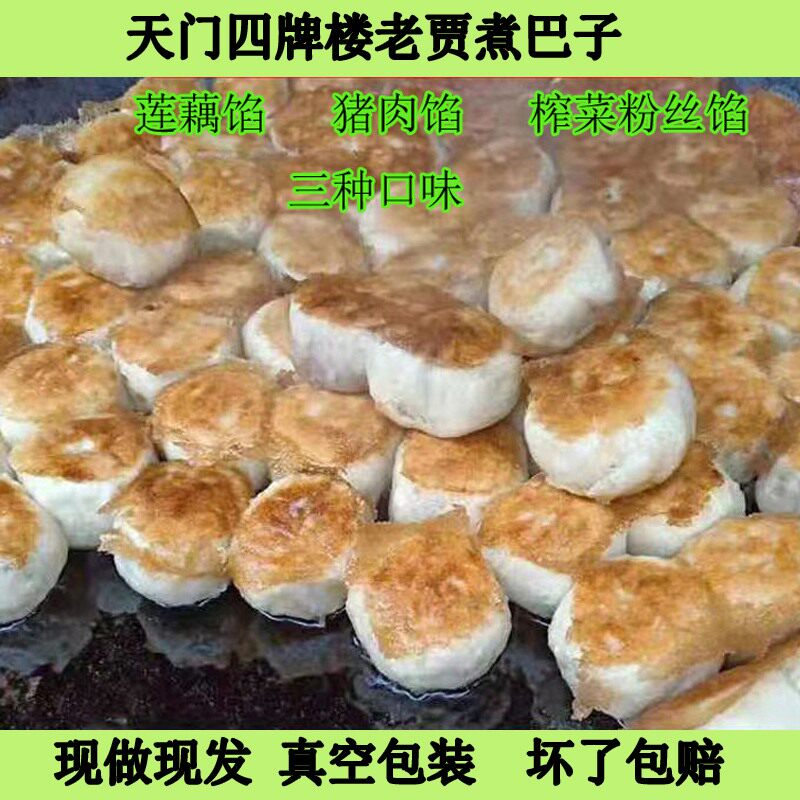 湖北特产天门老贾煮巴子榨菜粉丝煮包子水煎包仙桃莲藕煮巴子现做