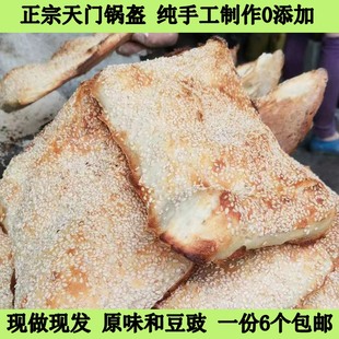 湖北天门土特产老面锅盔锅奎传统过早美食纯手工芝麻仙桃特产锅盔