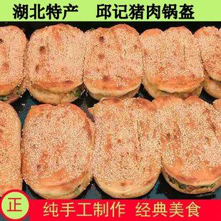 湖北土特产仙桃邱记鲜肉锅盔新鲜现做天门猪油伢子锅块过早小吃