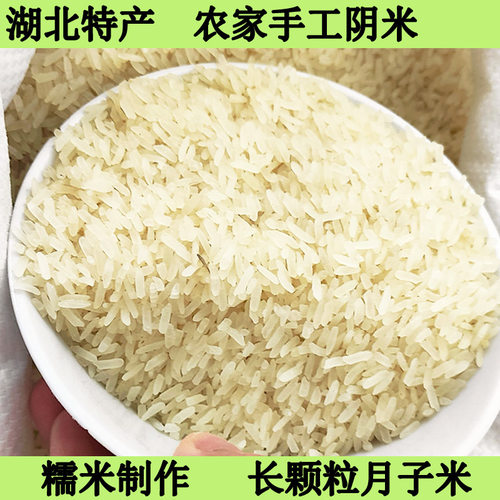 新米湖北特产长粒糯米阴米荫米