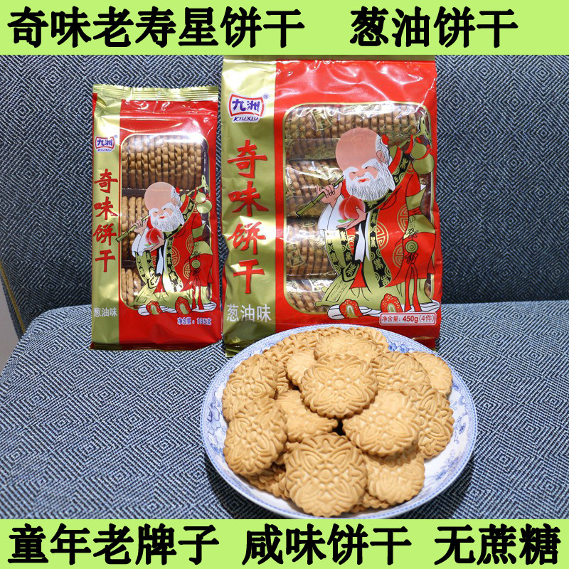 寿星老头九州奇味葱油饼干嘉士利童年记忆老人头咸味无糖酥性饼干