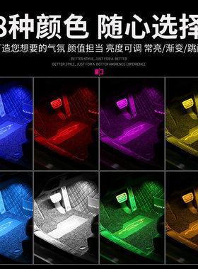 氛围灯LED脚底灯USB声控内饰灯