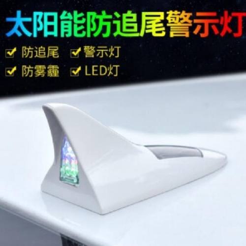 天线太阳能改装灯尾翼警示灯