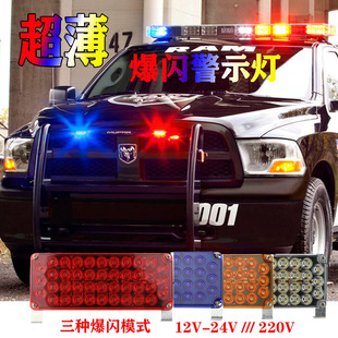 超薄汽车货车校车拖车12V24V警示开道LED爆闪灯保安治安岗亭220V