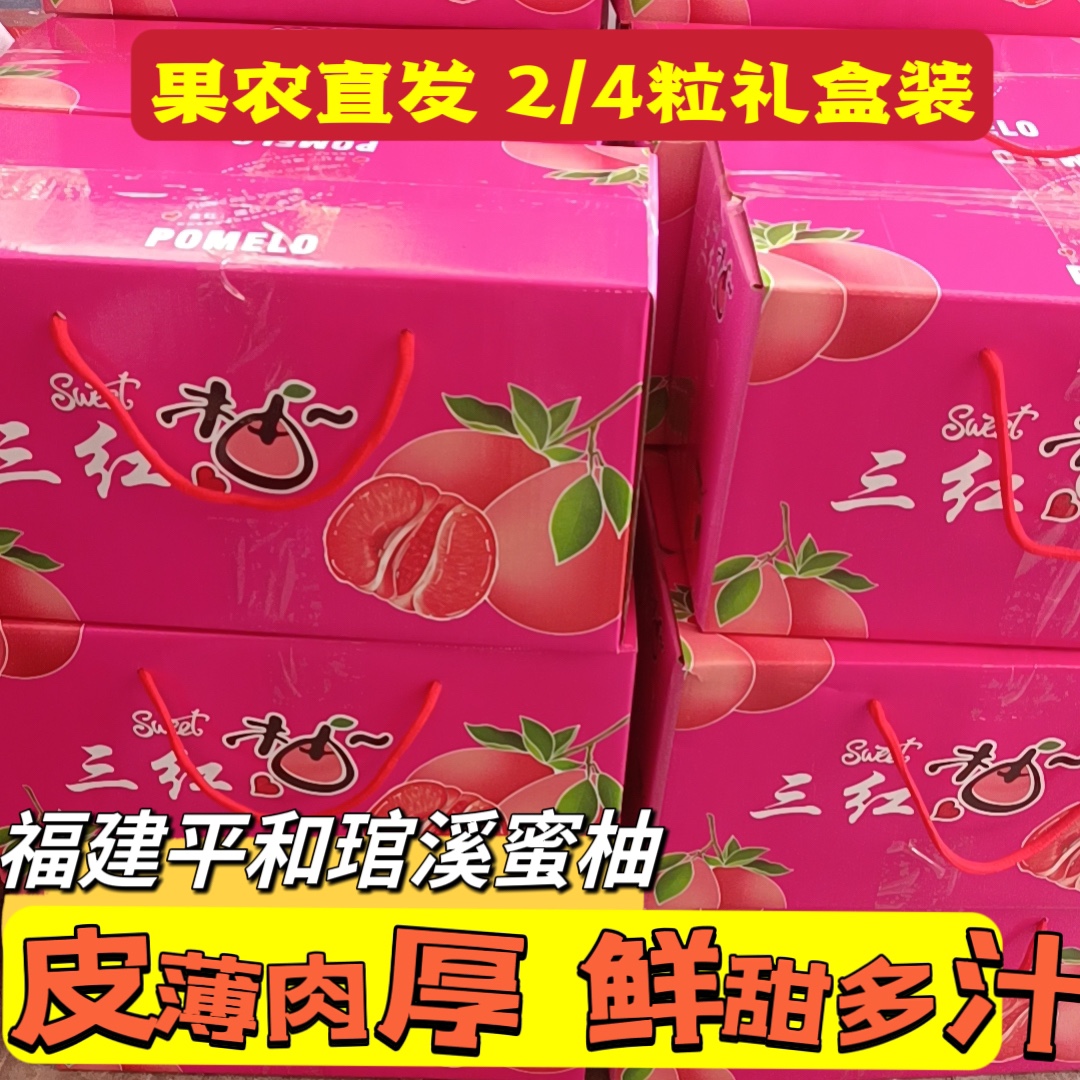 琯溪蜜柚三红柚5斤装礼盒装