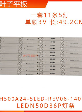 适用海信LEDN50D36P灯条50寸SVH500A24-5LED-REV06-140303灯条5灯