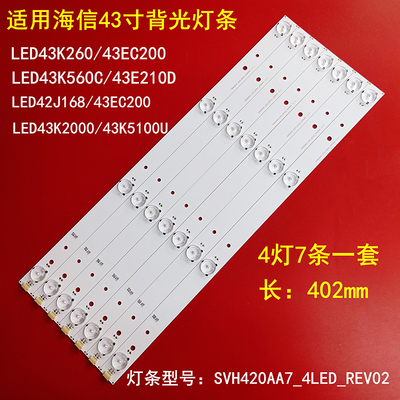 LED43K260灯条海信全新