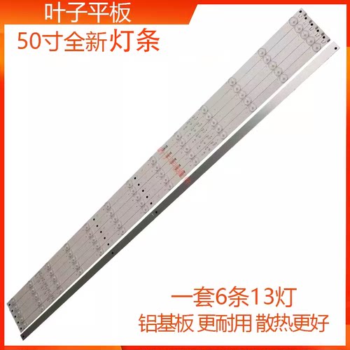 50U3液晶灯条长虹全新