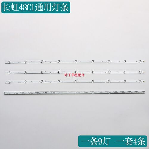 长虹48C1灯条欧宝丽LED48Z80i灯条LB-C480F16-E1-S-ZM1通用灯条