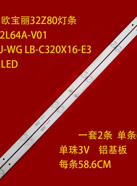 定制欧宝丽32Z80灯条CH32L64A-V01 DSBJ-WG LB-C320X16-E3液晶LED