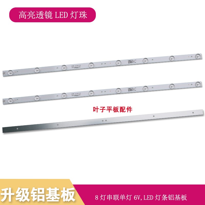 ed32T6液晶灯条夏新全新