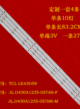 定制TCL LE43D59 JL.D430A1235-057AS-F背光JL.D430A1235-057BS-M