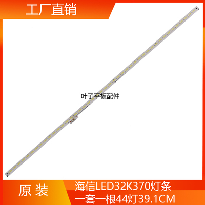 全新定制海信LED32K370灯条RSAG7.820.5726 SSY-1133734-A