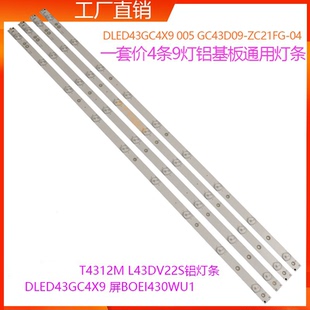 全新适用冠捷AOC T4312M LD43V22S灯条 DLED43GC4X9 电视灯条一套