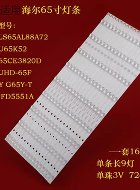 适用风行G65Y-T 海尔摩卡U65K52灯条LED65D09-ZC14AG-01 3036500