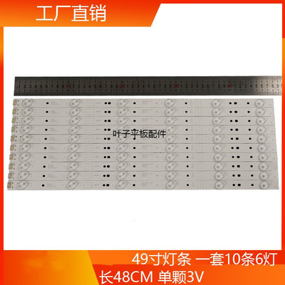全新适用创维49E6080 49E6090 49E6000 49E3500 49X5 49D9灯条