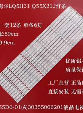 适用海尔LQ55H31 Q55X31J灯条LED55D6-01(A)3035506201液晶铝灯条