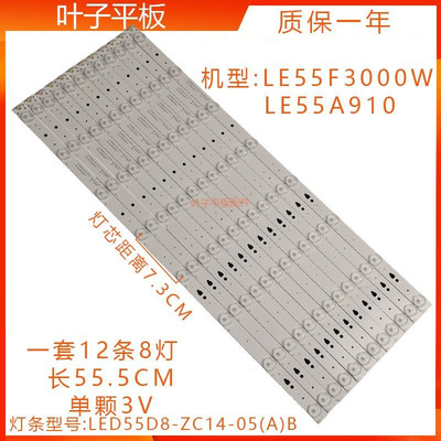 全新适用海尔LE55F3000W灯条LED55D8-ZC14-05(A) 30355008207铝板
