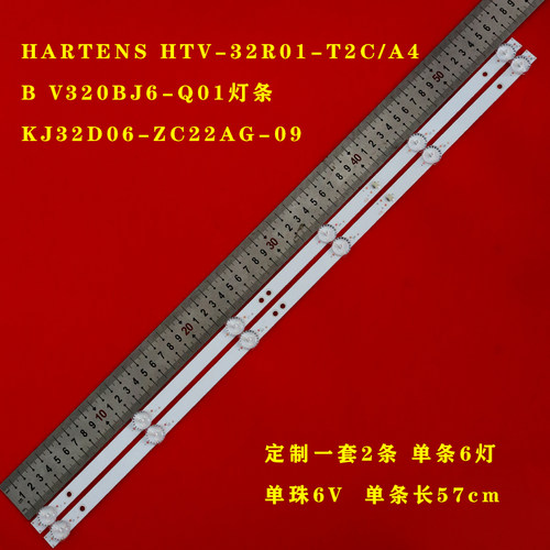 HARTENSHTV-32R01-T2C背光灯条