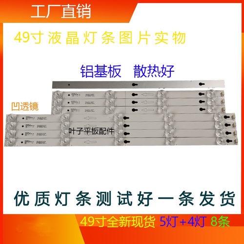 适用TCL D49A620U LE49D8600灯条49HR330M05A0 V6 4C-LB4905-HR01