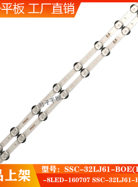 硬灯条SSC-32LJ61-BOE(HD)-8LED-160707超高亮 液晶电视背光灯条