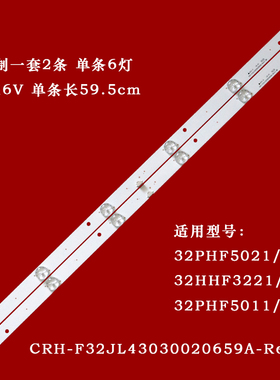 飞利浦32PHF5021/T3 32HHF3221灯条CRH-F32JL43030020659A-Rev1.3