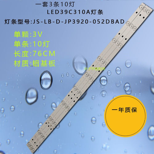 全新定制乐华led39c310a灯条