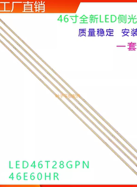 适用海信LED46T28GPN灯条46E60HR灯条 V460H1-LE3灯条E187565新品