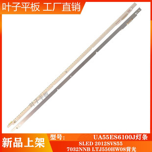 适用三星UA55ES6100J灯条SLED 2012SVS55 7032NNB LTJ550HW08背光