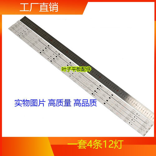 适用统帅TS40M  海尔模卡40A5M灯条 LED40D12-ZC14-04(A)灯条