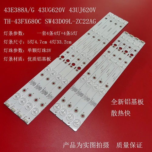 43E388A/G 43UG620V 43UJ620V TH-43FX680C SW43D09L-ZC22AG灯条