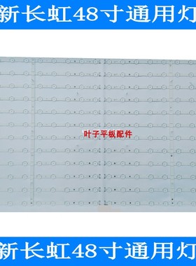 全新长虹LED48C2051I LED48C2080I LED48C2000I通用灯条6根灯线的