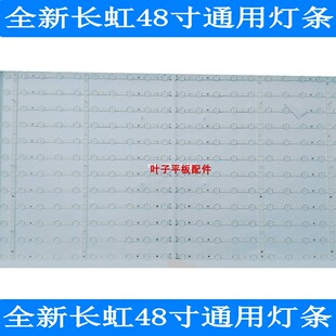 全新长虹LED48C2051I LED48C2080I LED48C2000I通用灯条6根灯线的