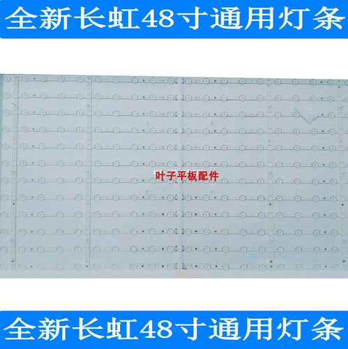 全新长虹LED48C2051I LED48C2080I LED48C2000I通用灯条6根灯线的