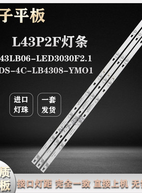 适用TCL L43P2F OEM43LB06-LED3030F2.1-V1.2 DS-4C-LB4308-YM01