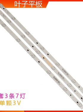 适用乐华32L20灯条4C-LB320T-SH1铝灯条7灯铝基板液晶电视led灯条