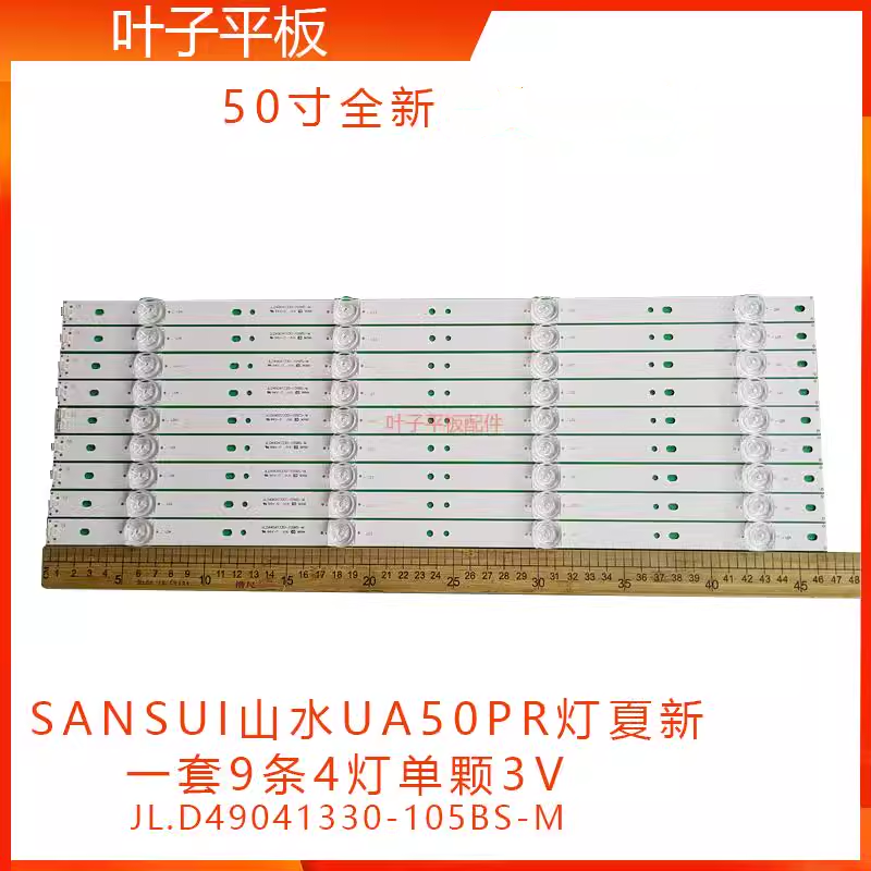 UA50PRAP-50W灯条山水夏新全新