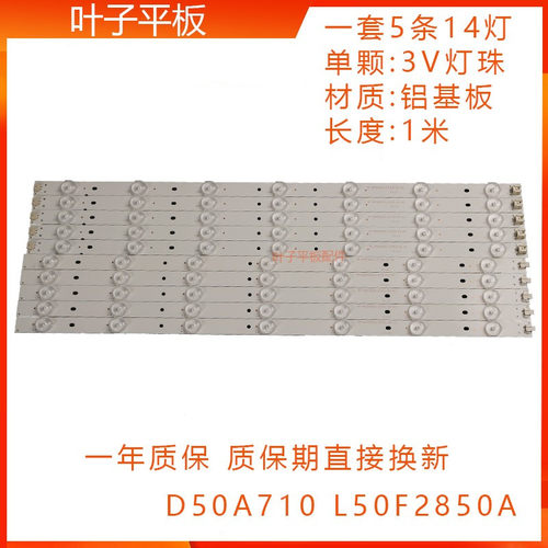 全新适用TCL D50A710灯条L50F2850A RF-BS500E32-0701L/0701R灯条