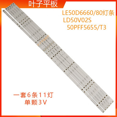 全新适用AOC LD50V02S LED灯条 背光灯条 屏TPT500J1-HVN07